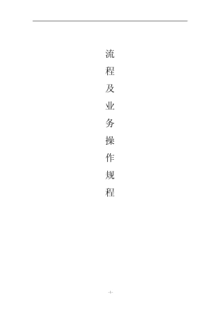工作流程及操作规范 