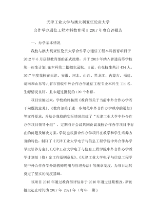 天津工业大学与澳大利亚伍伦贡大学 
