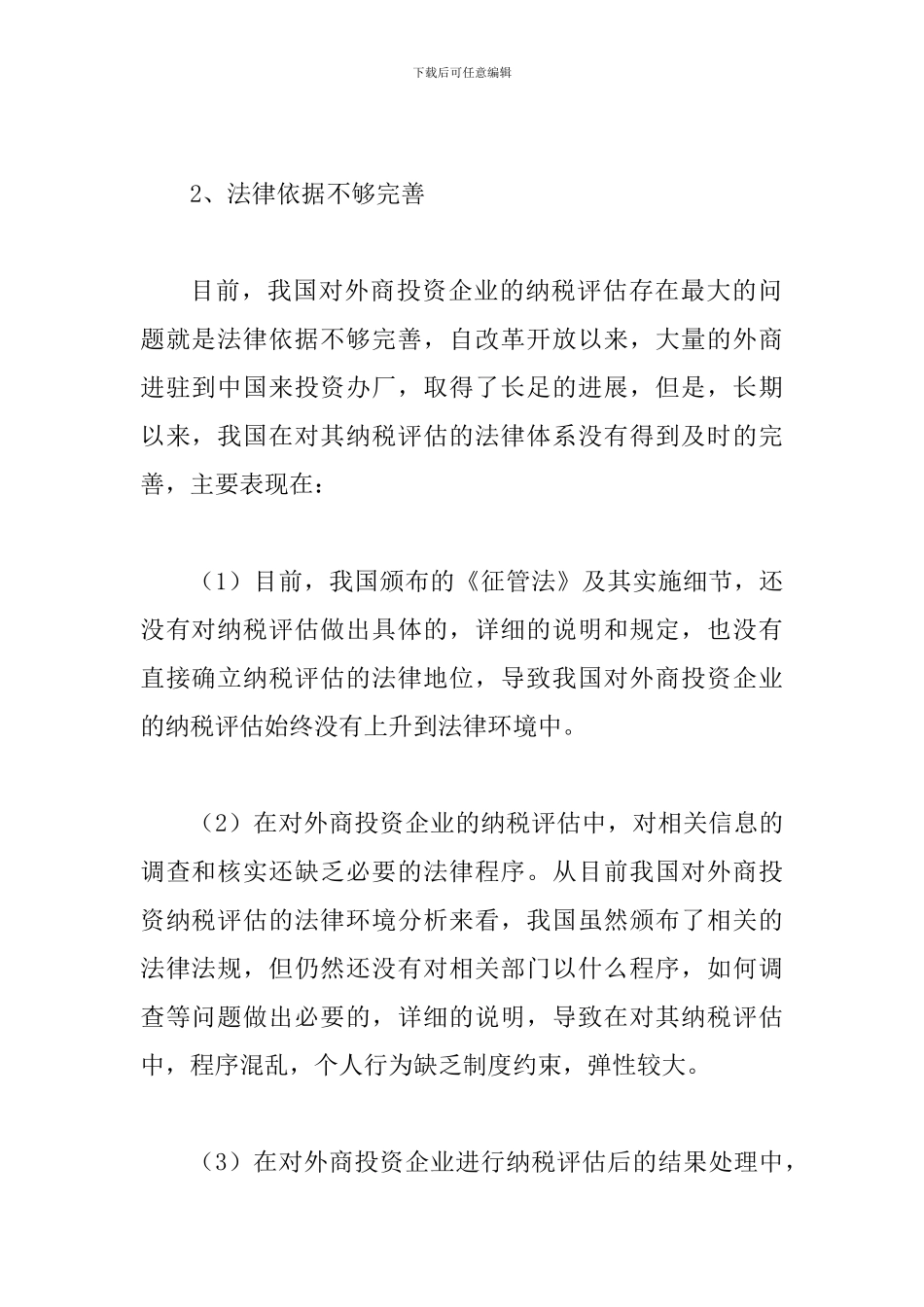 外商投资的问题及举措_第2页