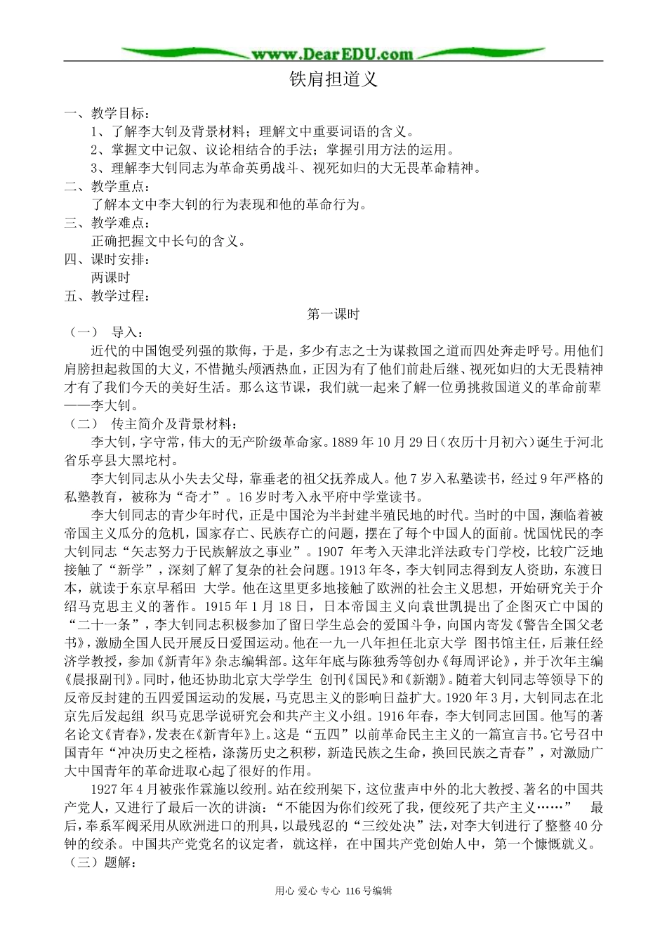 高中语文选修9铁肩担道义0_第1页