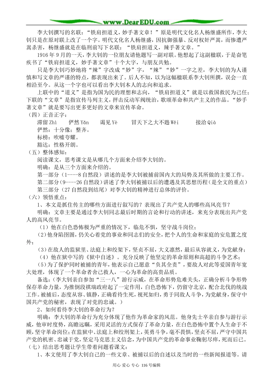 高中语文选修9铁肩担道义0_第2页