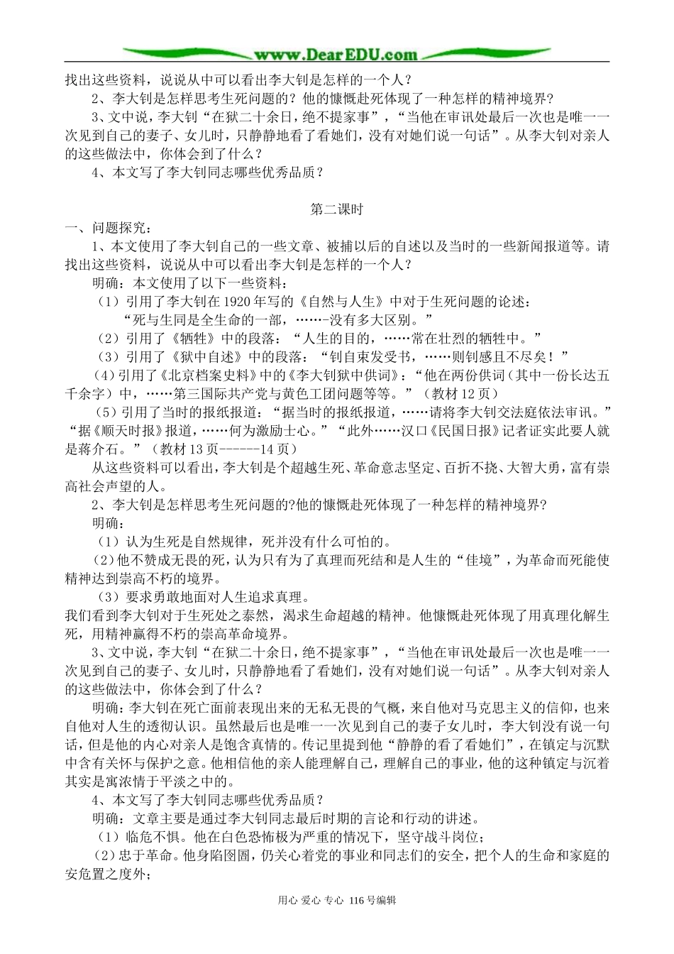 高中语文选修9铁肩担道义0_第3页