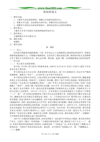 高中语文选修9铁肩担道义0