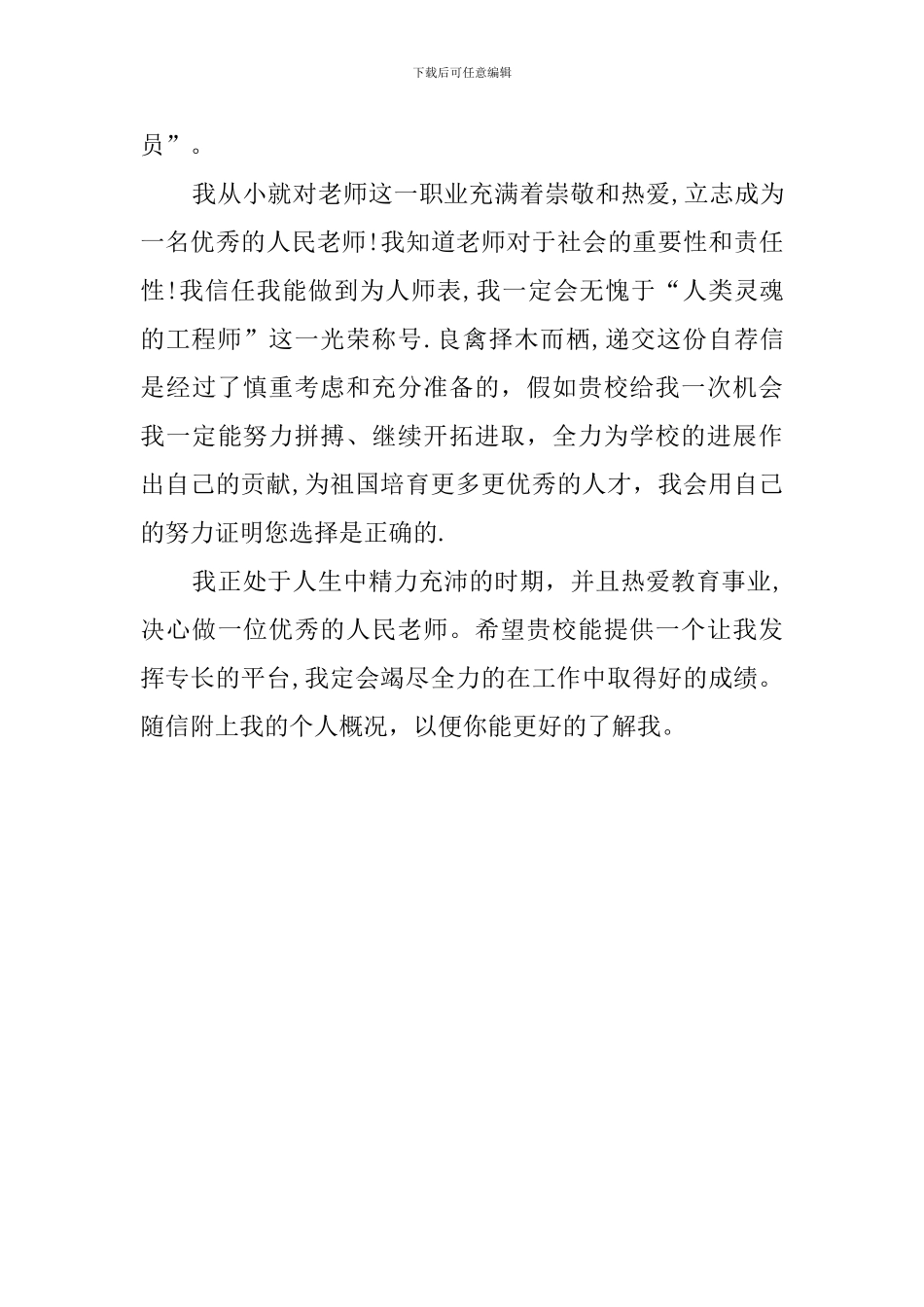 语言专科生的求职信_第2页