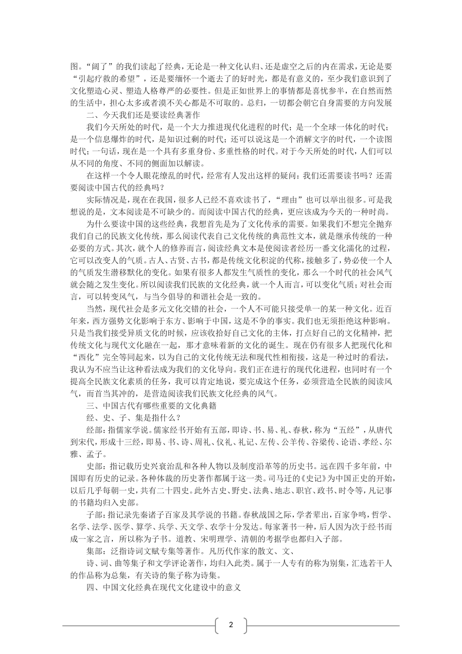 高中语文选修中国文化经典研读：入门四问（新人教版）_第2页