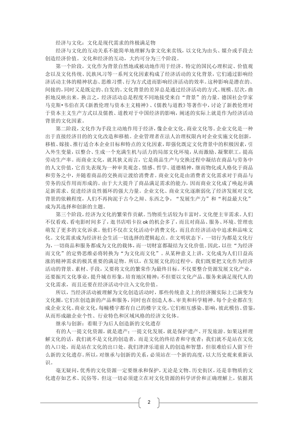 高中语文选修中国文化经典研读：入门四问（新人教版）_第3页