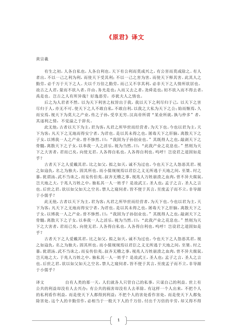 高中语文选修中国文化经典研读：原君（新人教版）_第1页