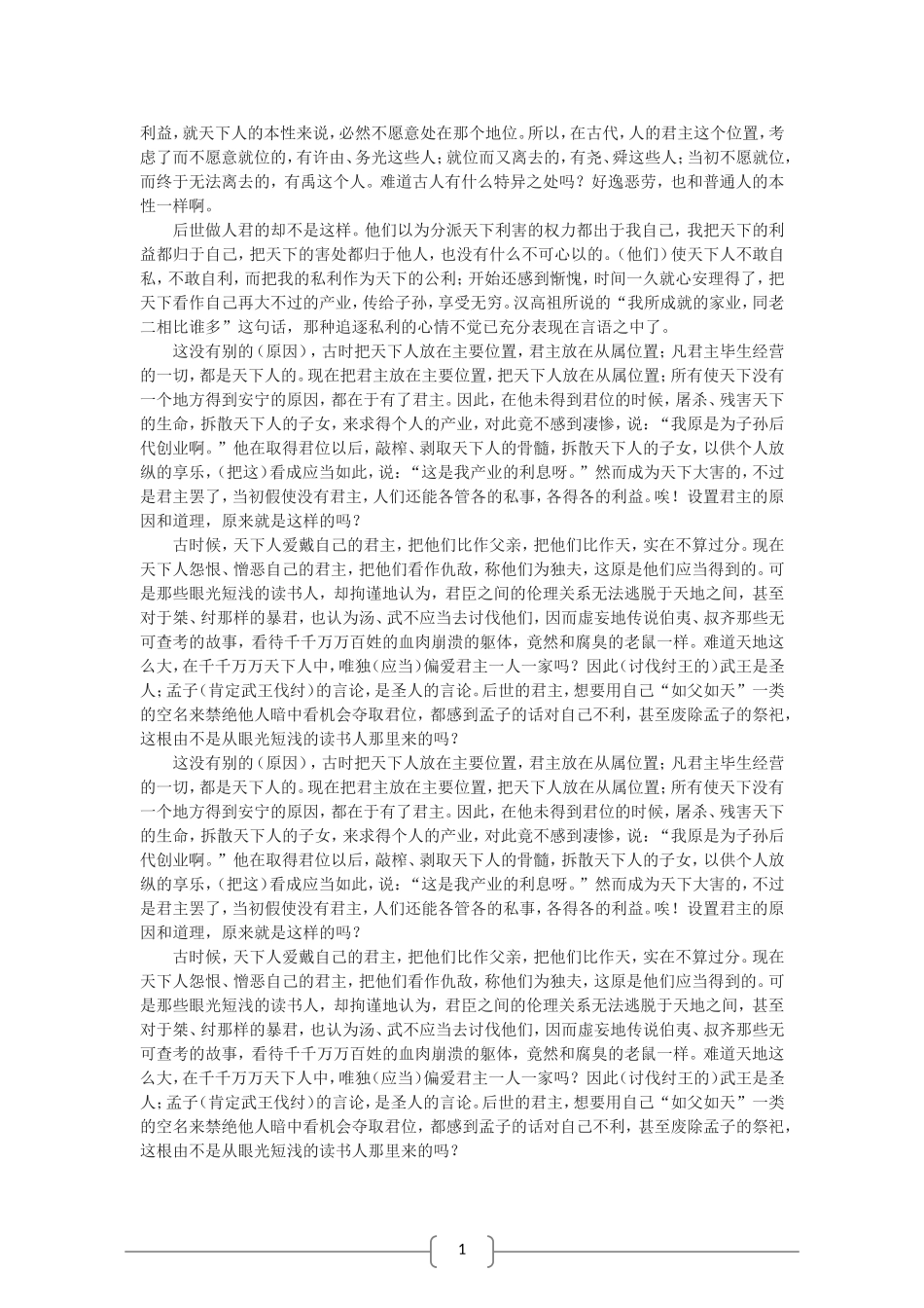 高中语文选修中国文化经典研读：原君（新人教版）_第2页