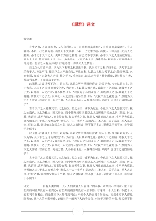 高中语文选修中国文化经典研读：原君（新人教版）