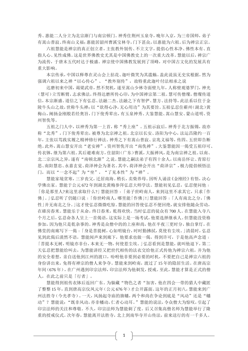 高中语文选修中国文化经典研读：佛理禅趣（新人教版）教案_第2页
