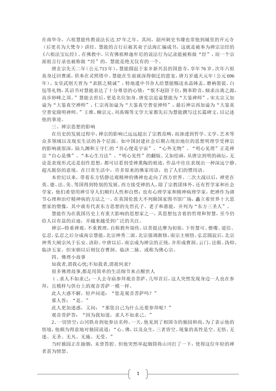 高中语文选修中国文化经典研读：佛理禅趣（新人教版）教案_第3页