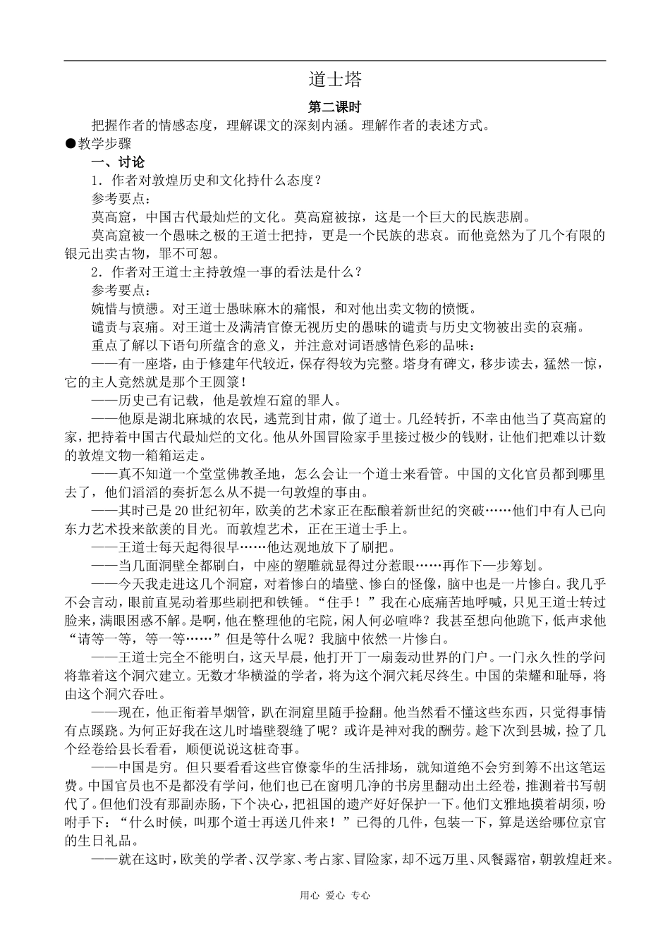 高中语文道士塔 第2课时人教版第三册_第1页