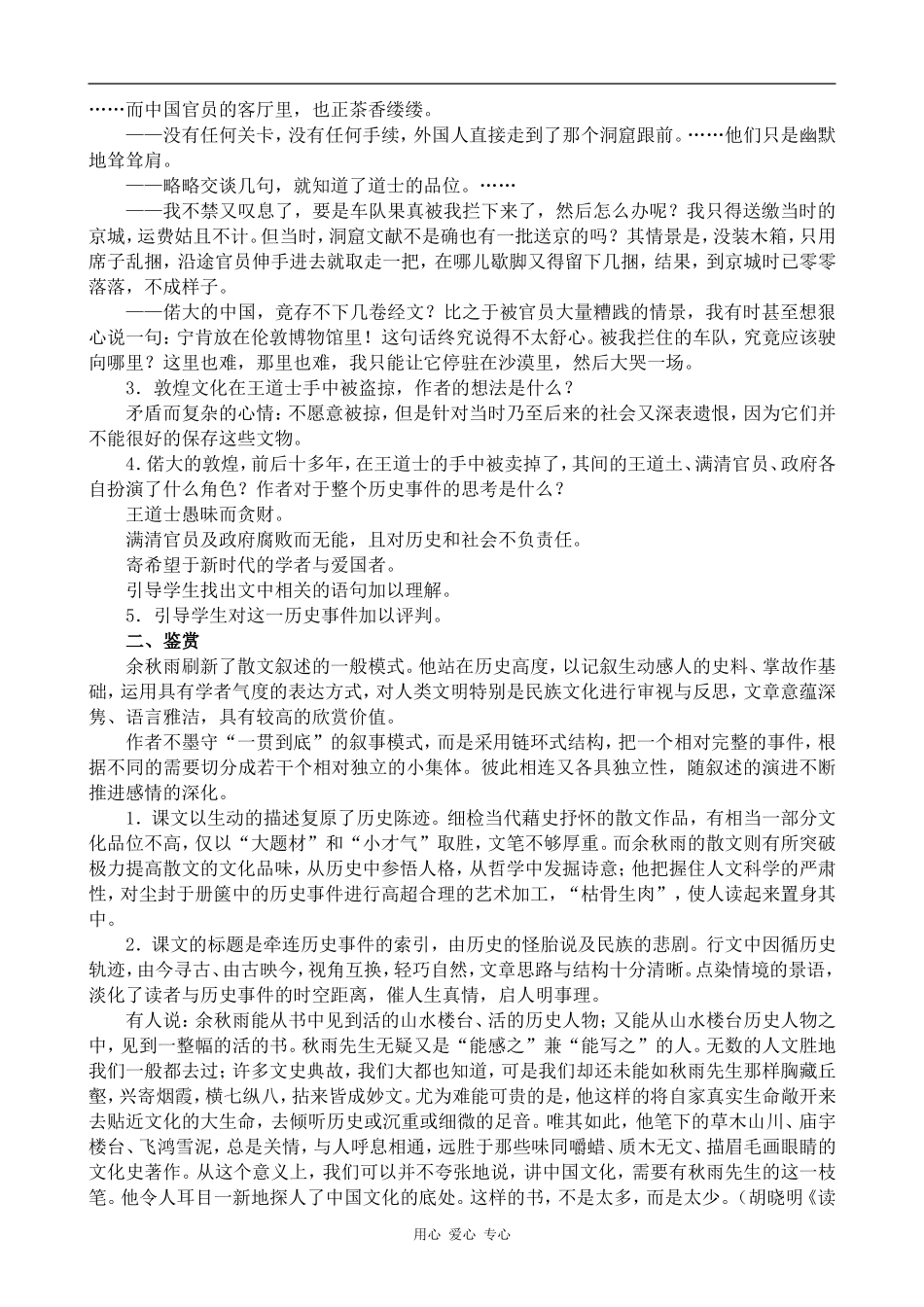 高中语文道士塔 第2课时人教版第三册_第2页