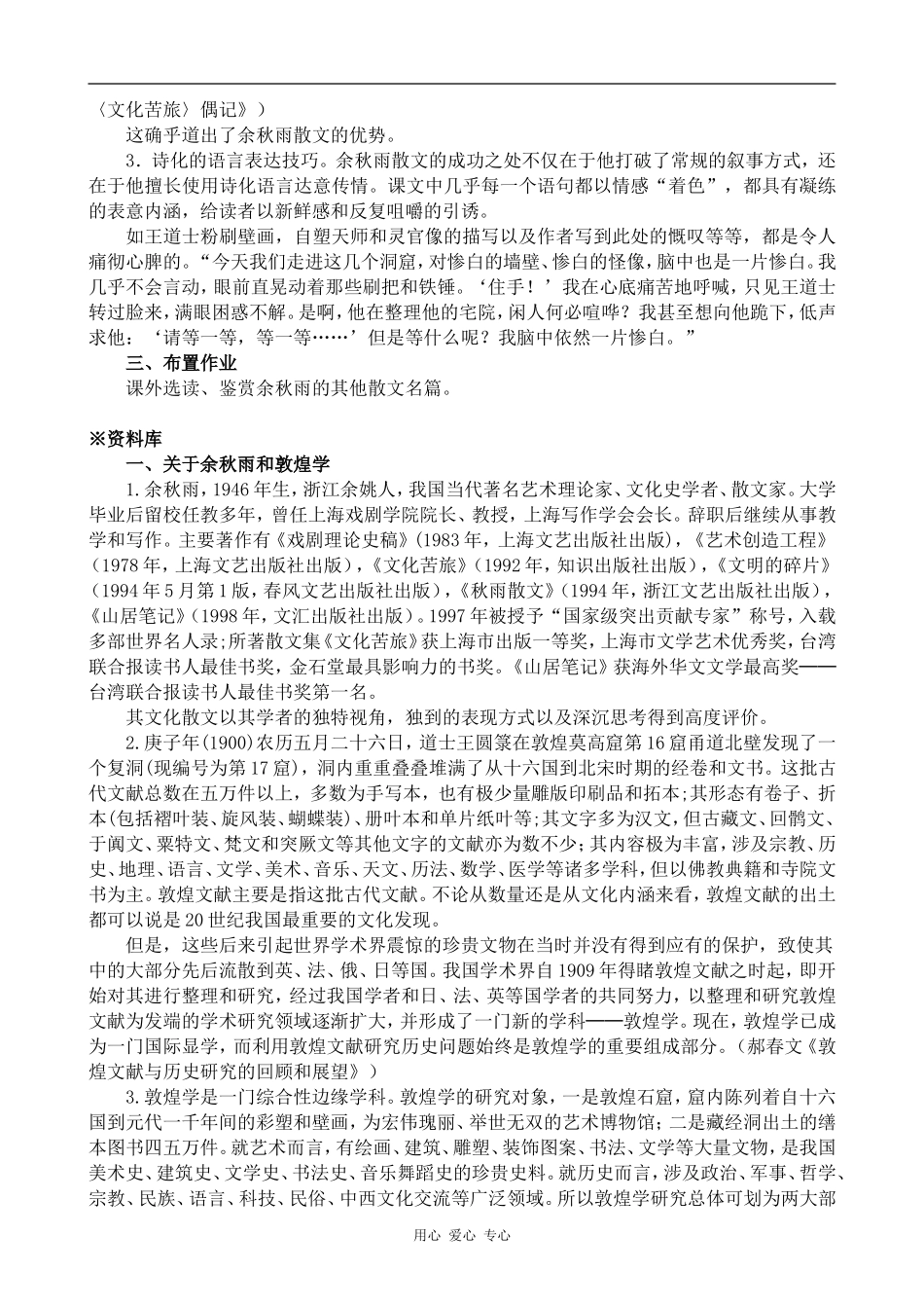 高中语文道士塔 第2课时人教版第三册_第3页