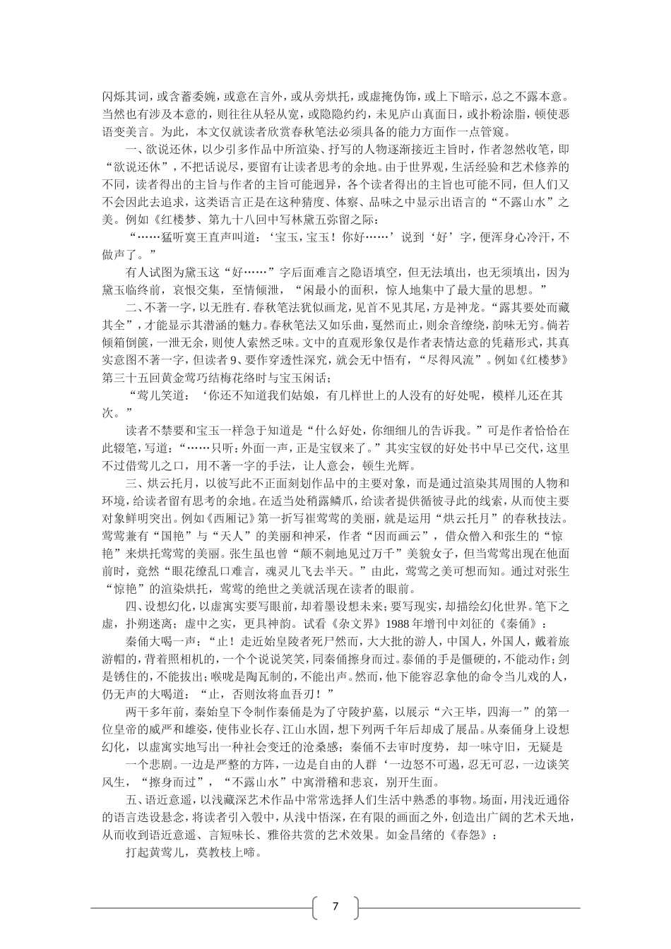 高中语文选修中国文化经典研读：春秋笔法（新人教版）教案_第3页