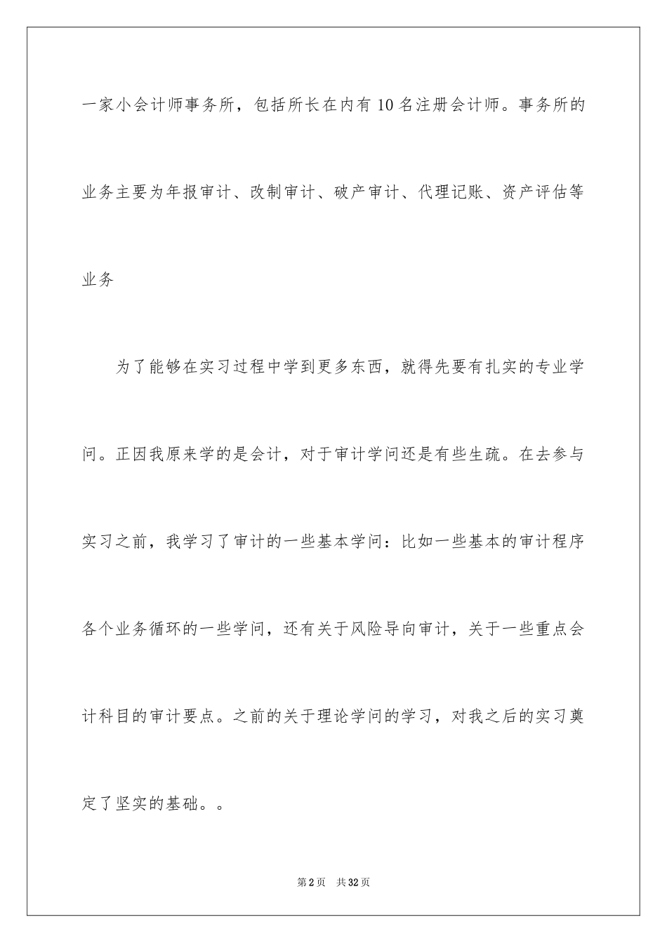 2024会计师事务所实习周记_第2页