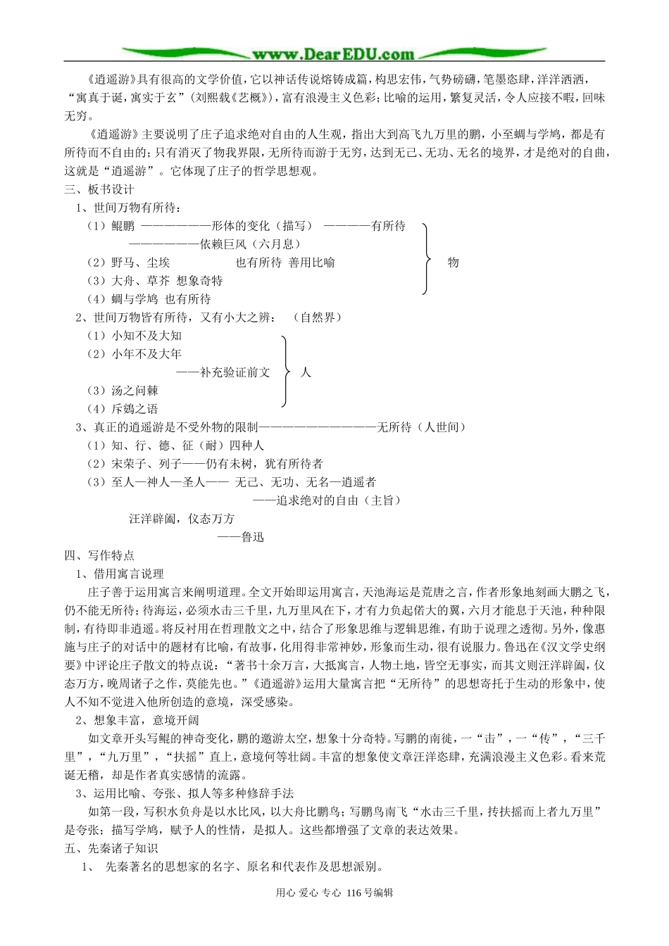 高中语文逍遥游(节选)教案 人教版_第2页