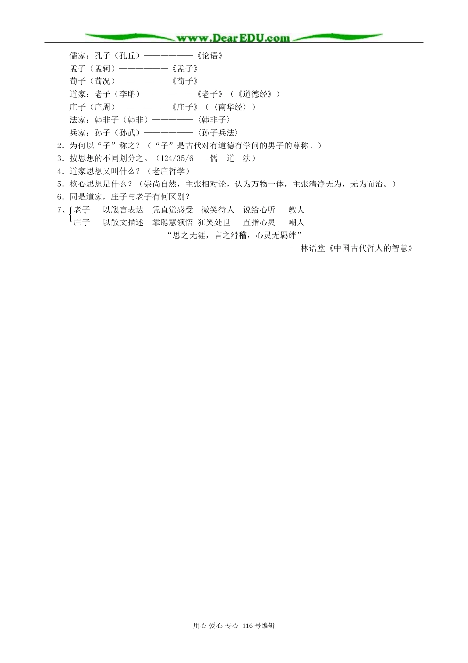 高中语文逍遥游(节选)教案 人教版_第3页