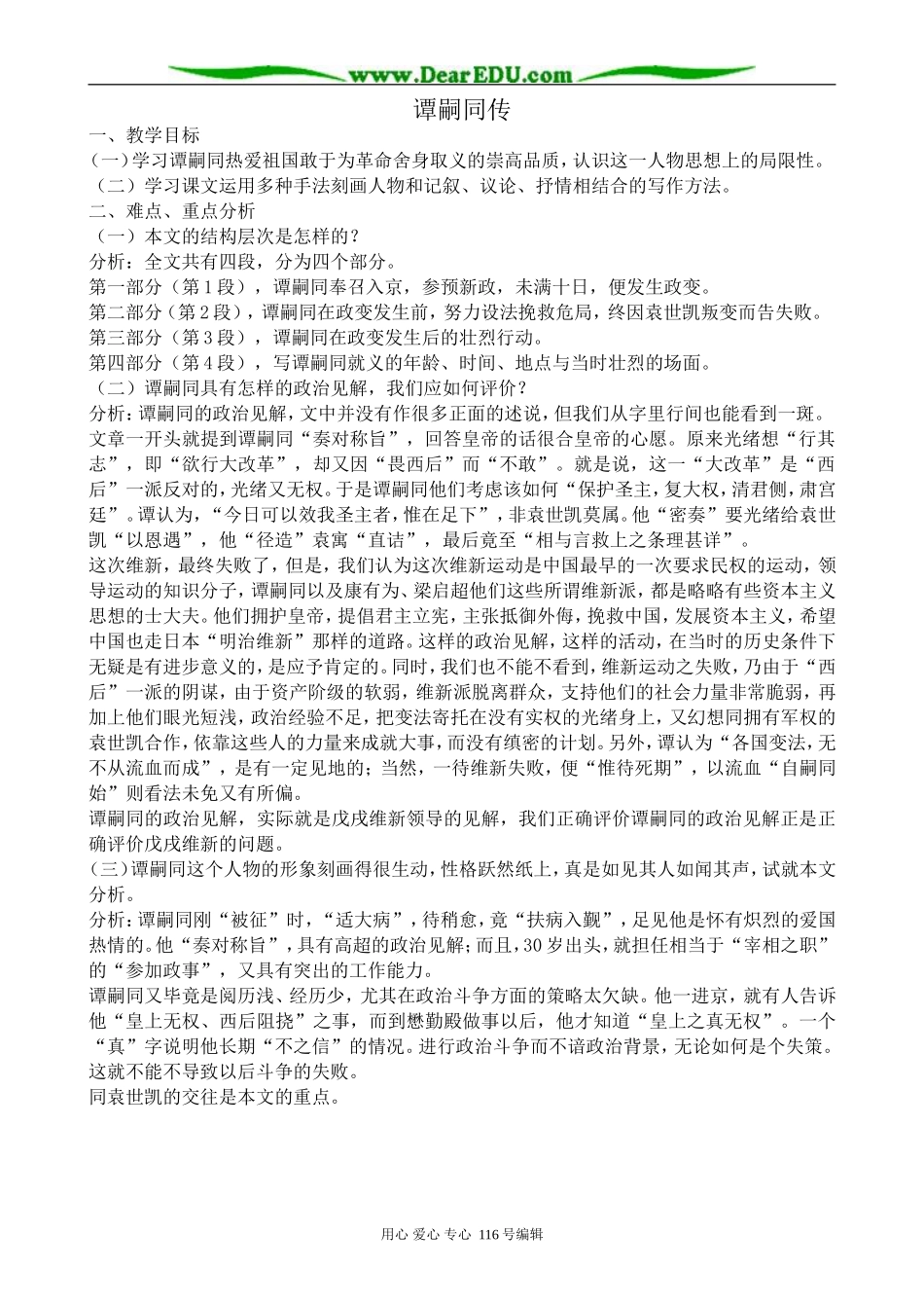高中语文选修9谭嗣同传0_第1页
