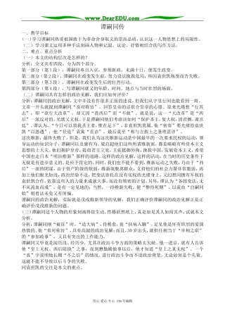 高中语文选修9谭嗣同传0