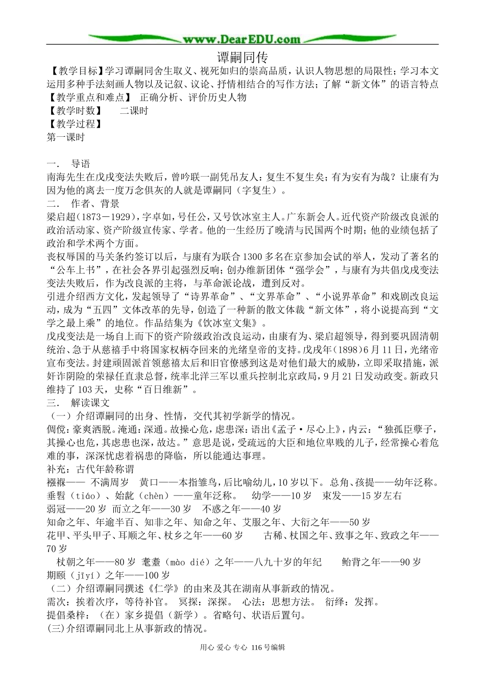 高中语文选修9谭嗣同传_第1页