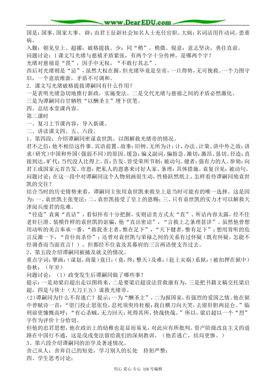 高中语文选修9谭嗣同传_第2页
