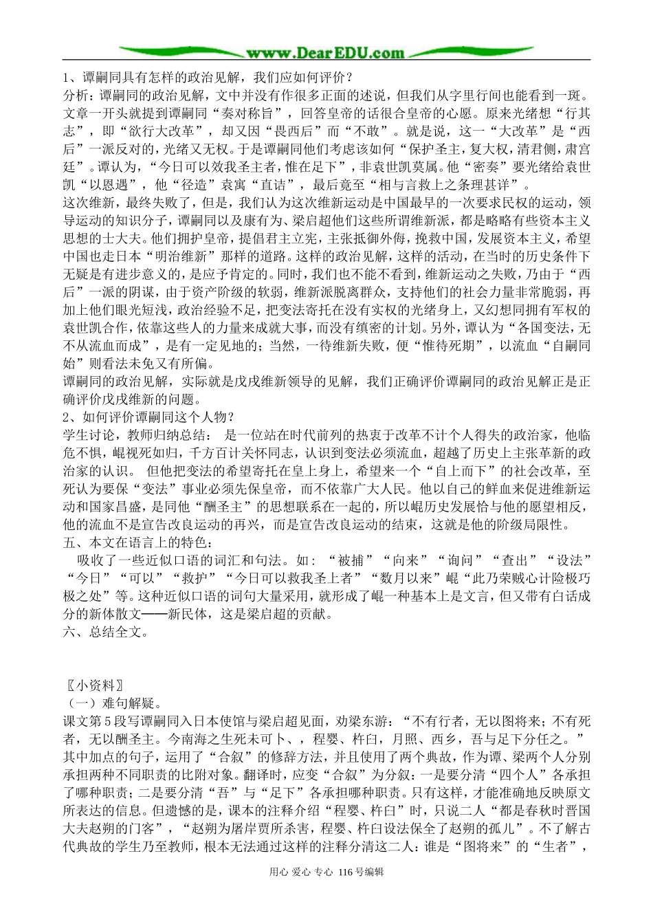 高中语文选修9谭嗣同传_第3页