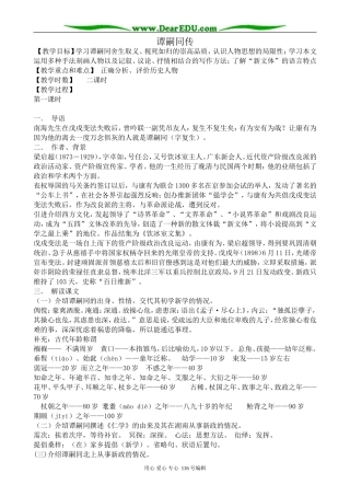 高中语文选修9谭嗣同传