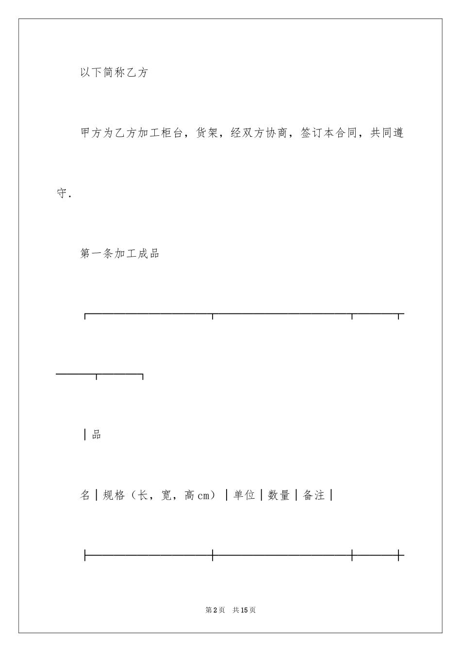 2024[承揽合同]—加工承揽合同2_第2页
