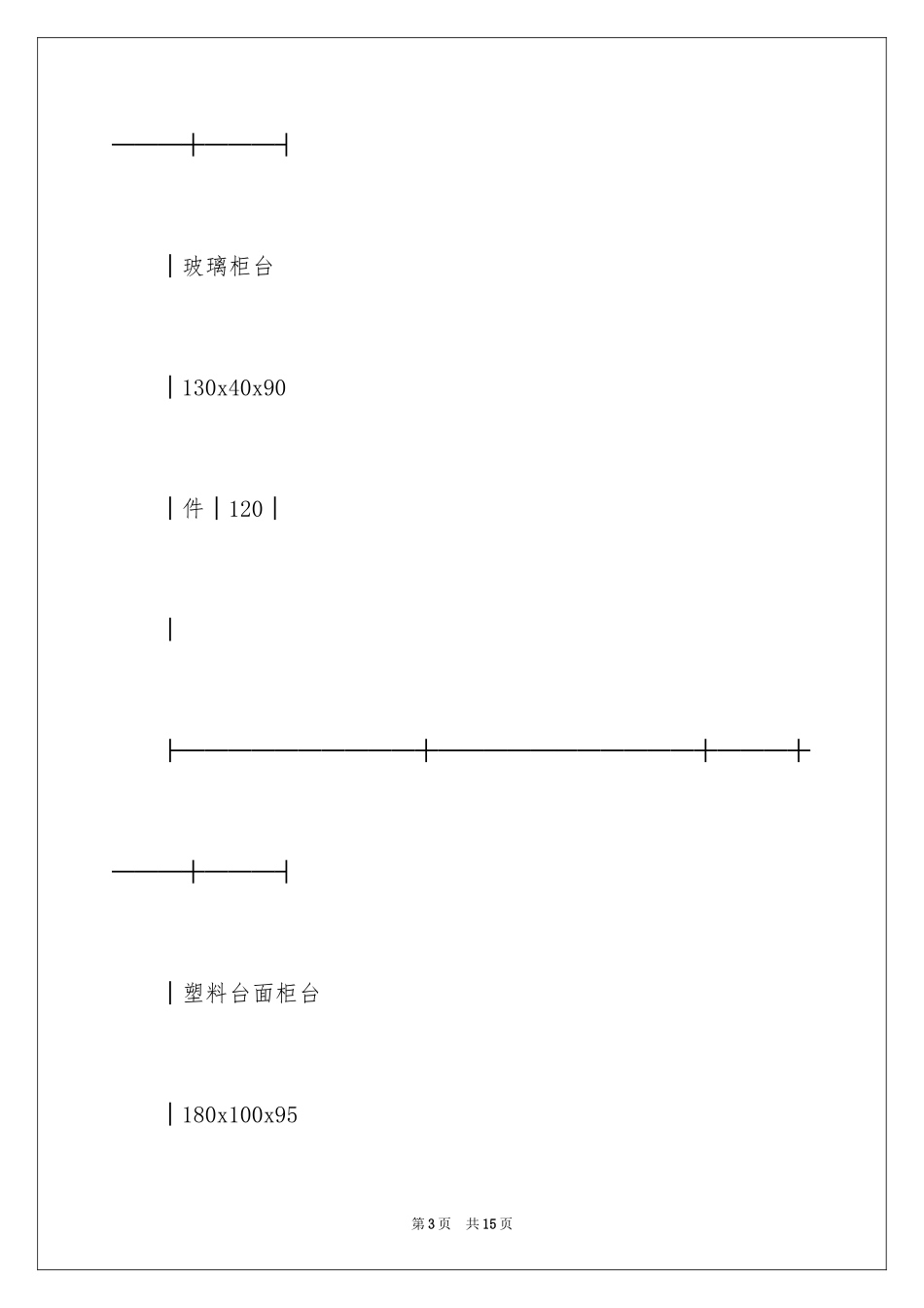 2024[承揽合同]—加工承揽合同2_第3页