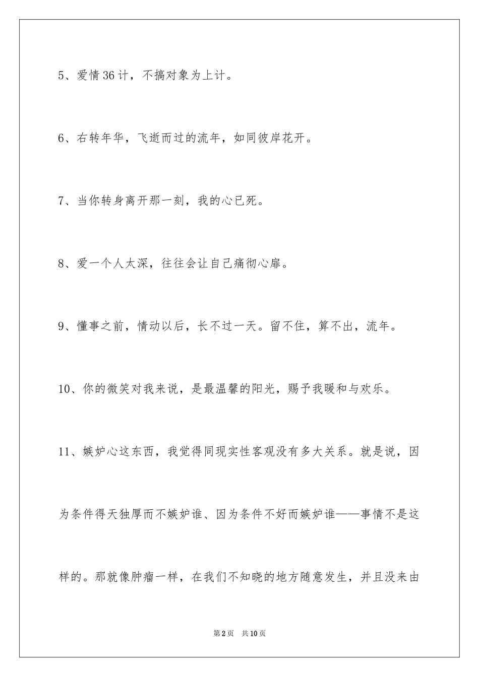 2024伤心的签名66条_第2页