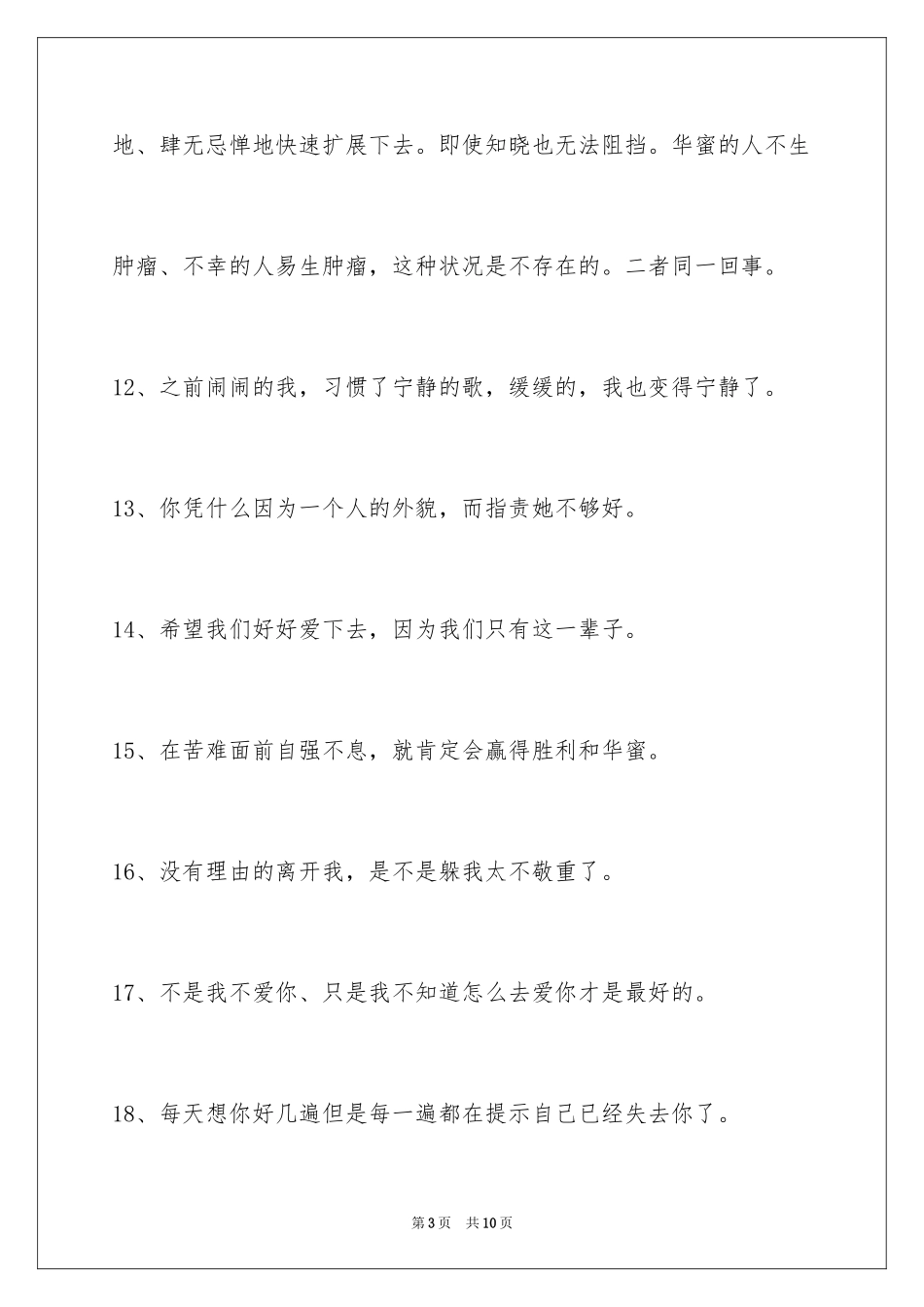 2024伤心的签名66条_第3页