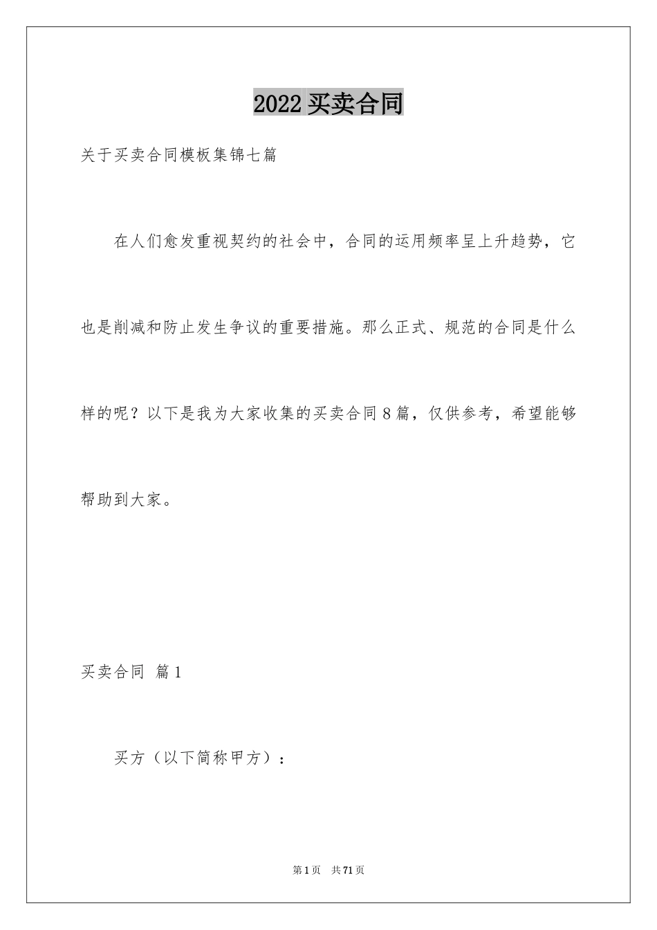 2024买卖合同_3386_第1页