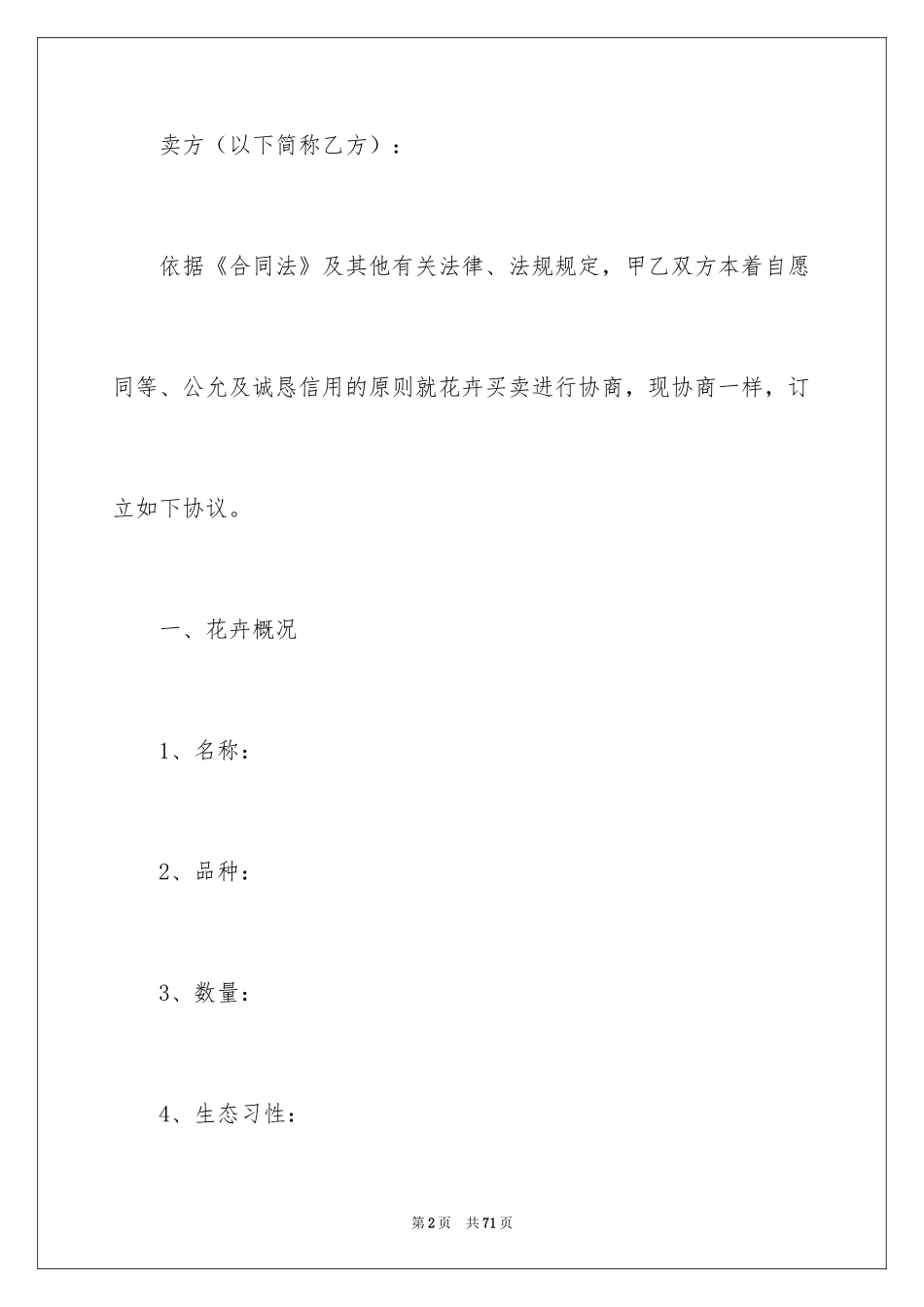 2024买卖合同_3386_第2页