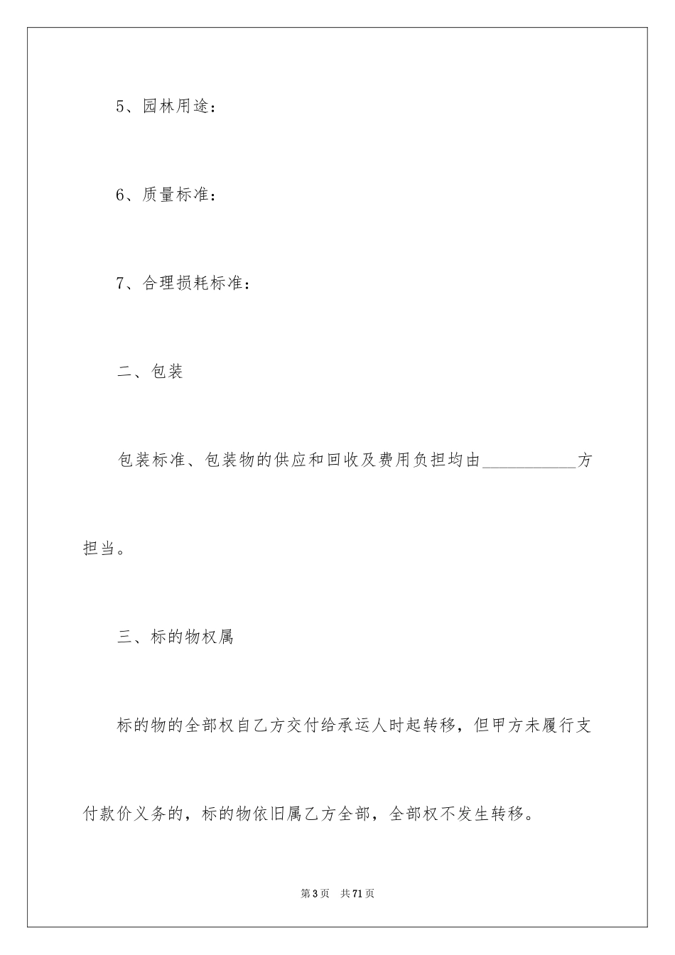 2024买卖合同_3386_第3页