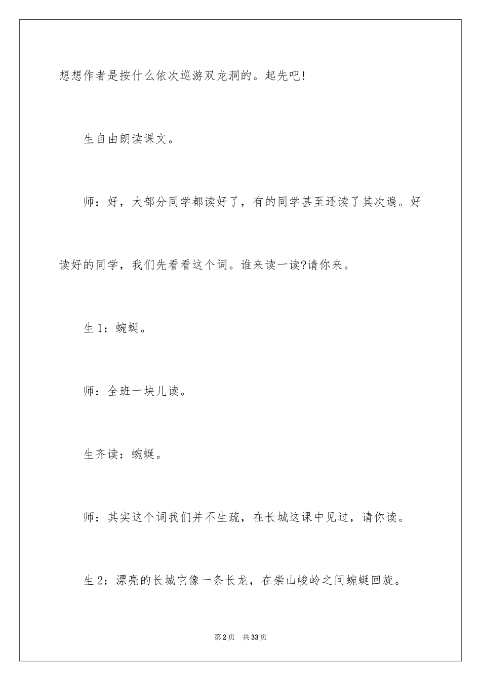 2024《金华的双龙洞》的教学实录_第2页