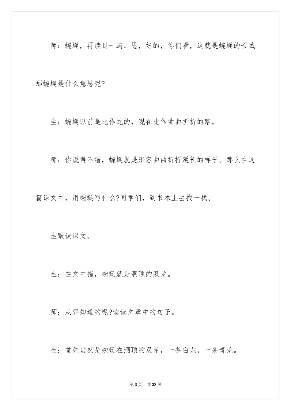 2024《金华的双龙洞》的教学实录_第3页