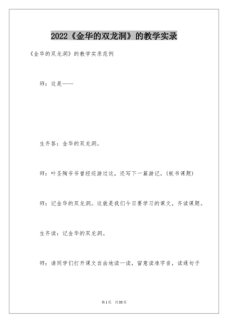 2024《金华的双龙洞》的教学实录