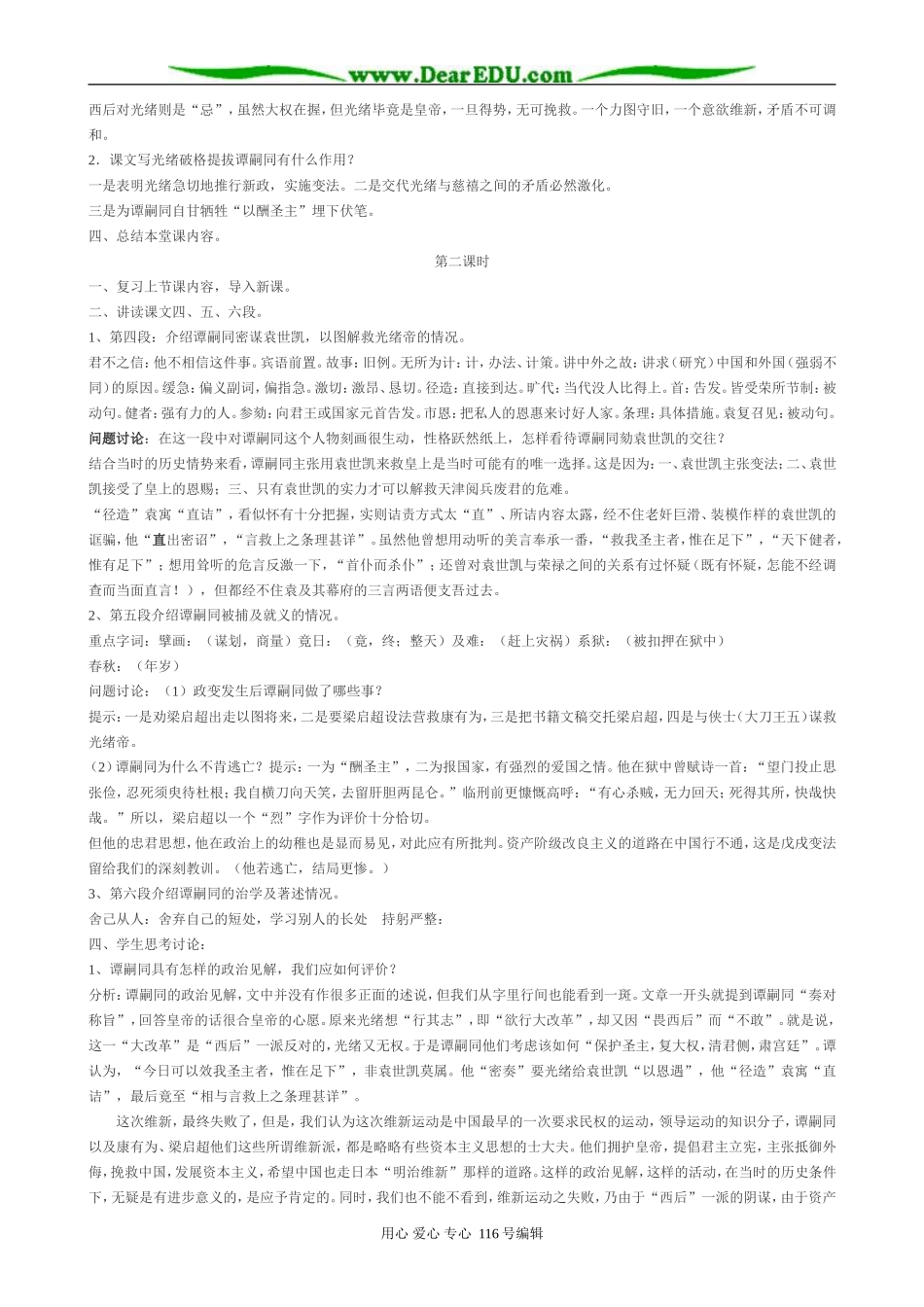 高中语文选修9谭嗣同传 教案_第2页