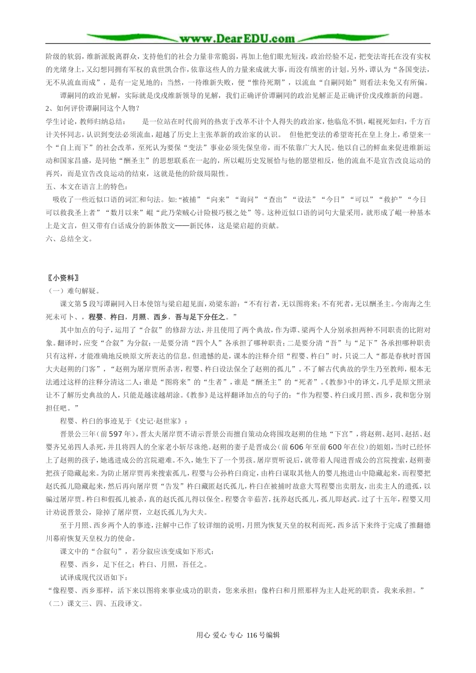 高中语文选修9谭嗣同传 教案_第3页