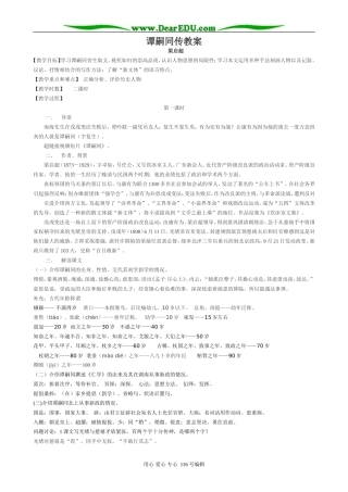 高中语文选修9谭嗣同传 教案