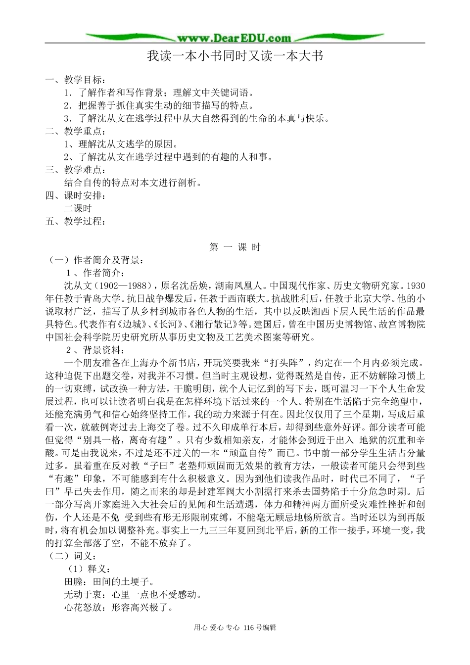高中语文选修9我读一本小书同时又读一本大书0_第1页