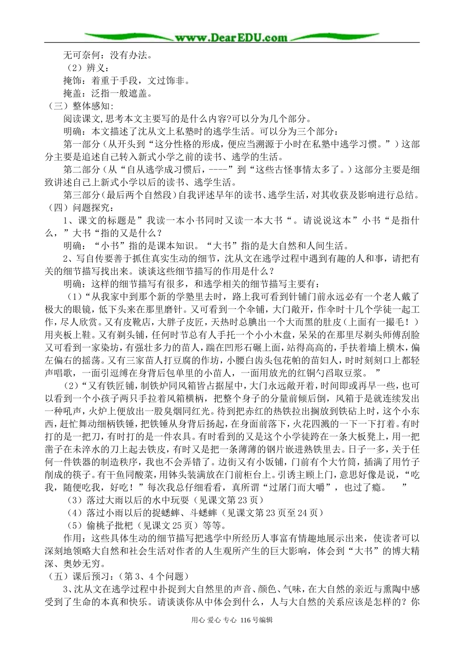 高中语文选修9我读一本小书同时又读一本大书0_第2页