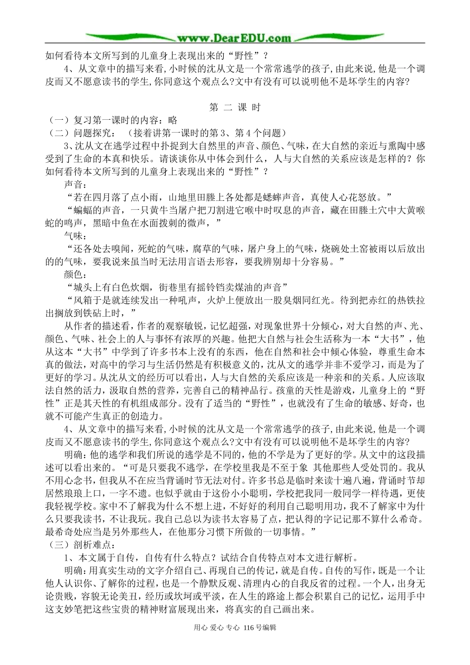 高中语文选修9我读一本小书同时又读一本大书0_第3页