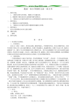 高中语文选修9我读一本小书同时又读一本大书0