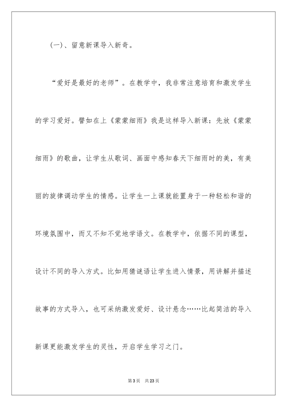 2024三年级语文教学总结_21_第3页