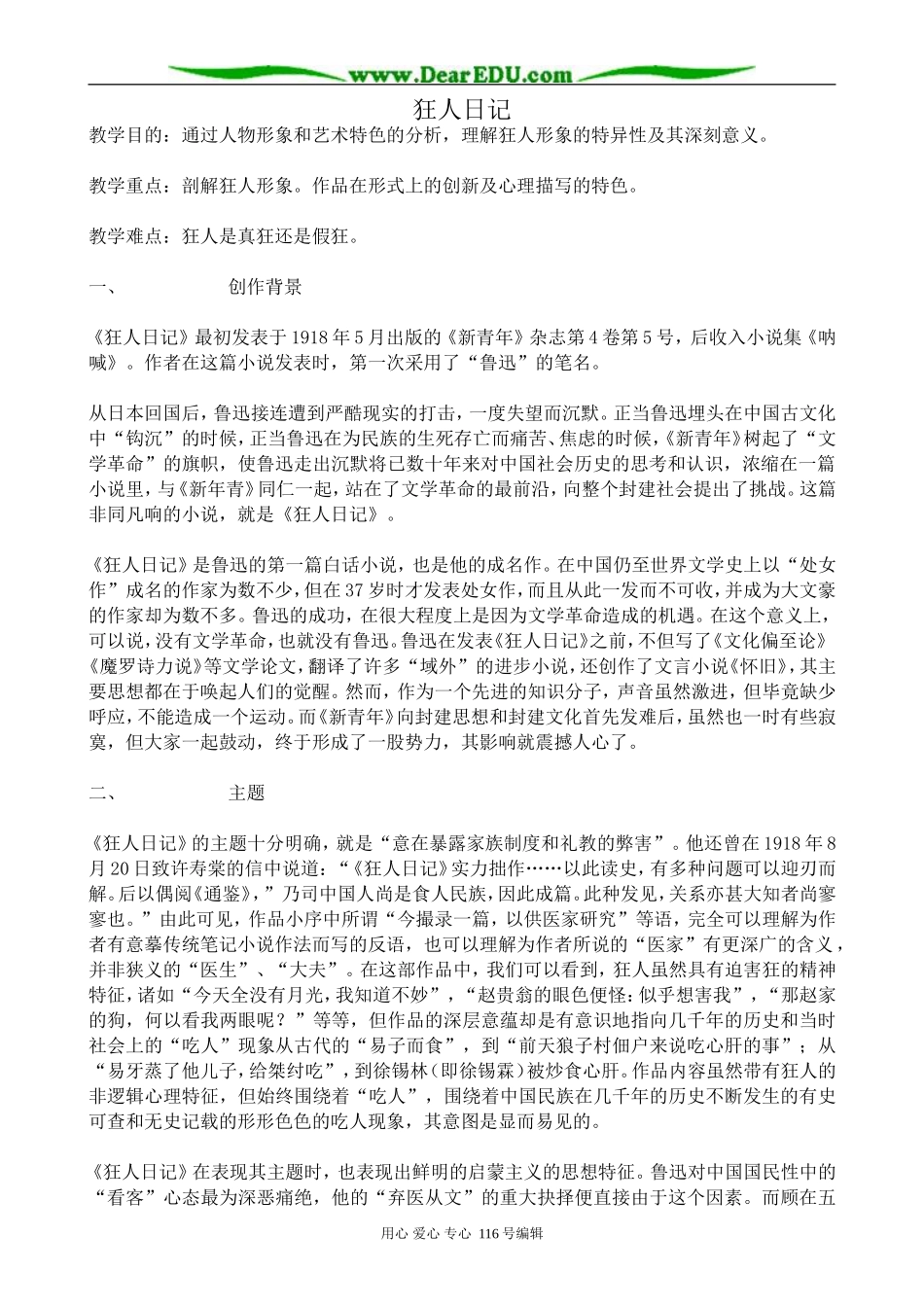 高中语文选修5狂人日记_第1页