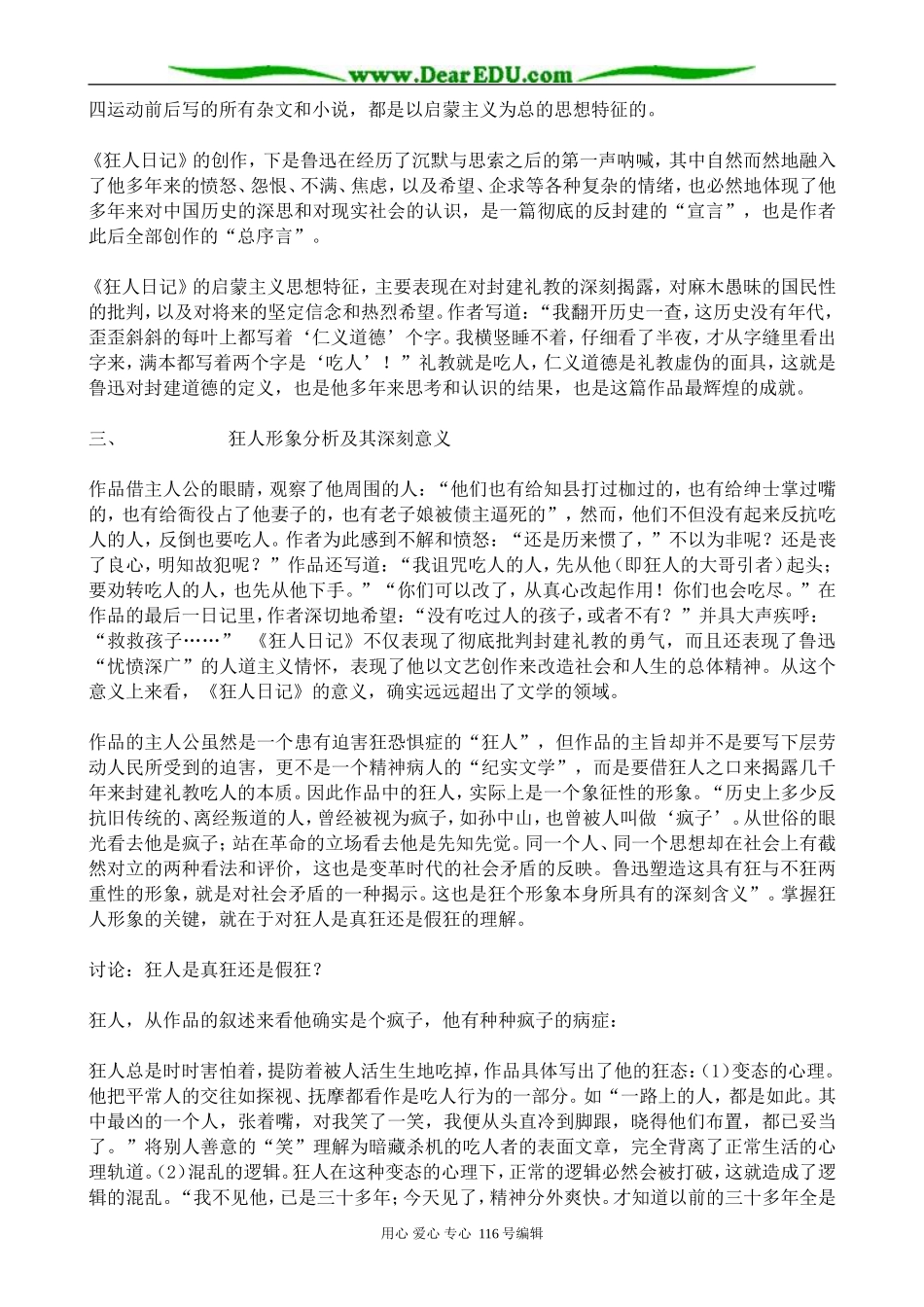 高中语文选修5狂人日记_第2页