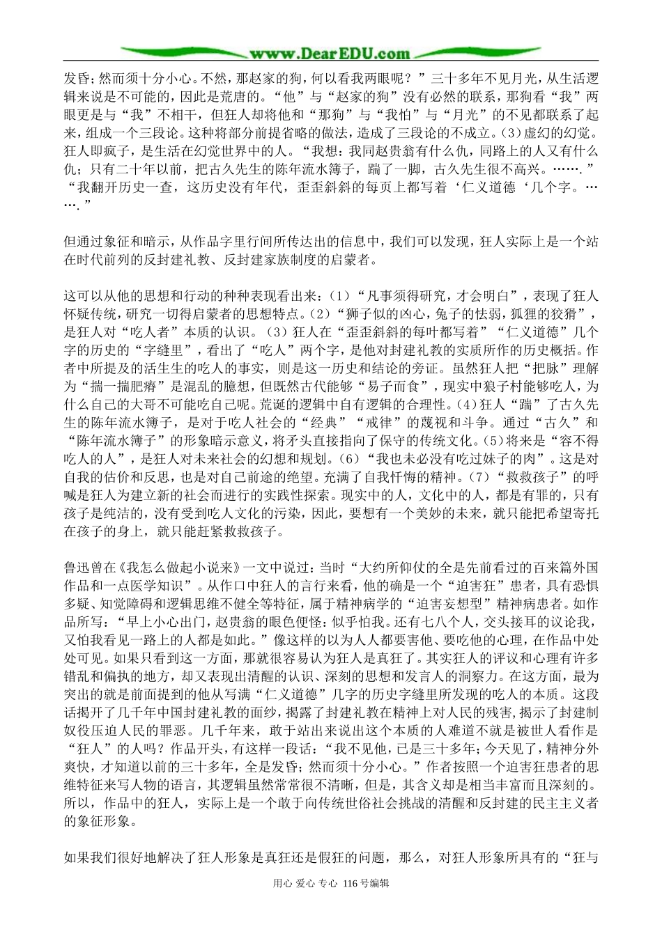 高中语文选修5狂人日记_第3页