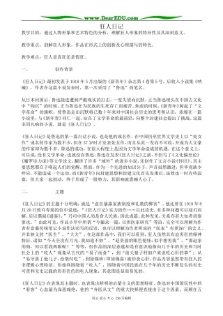 高中语文选修5狂人日记